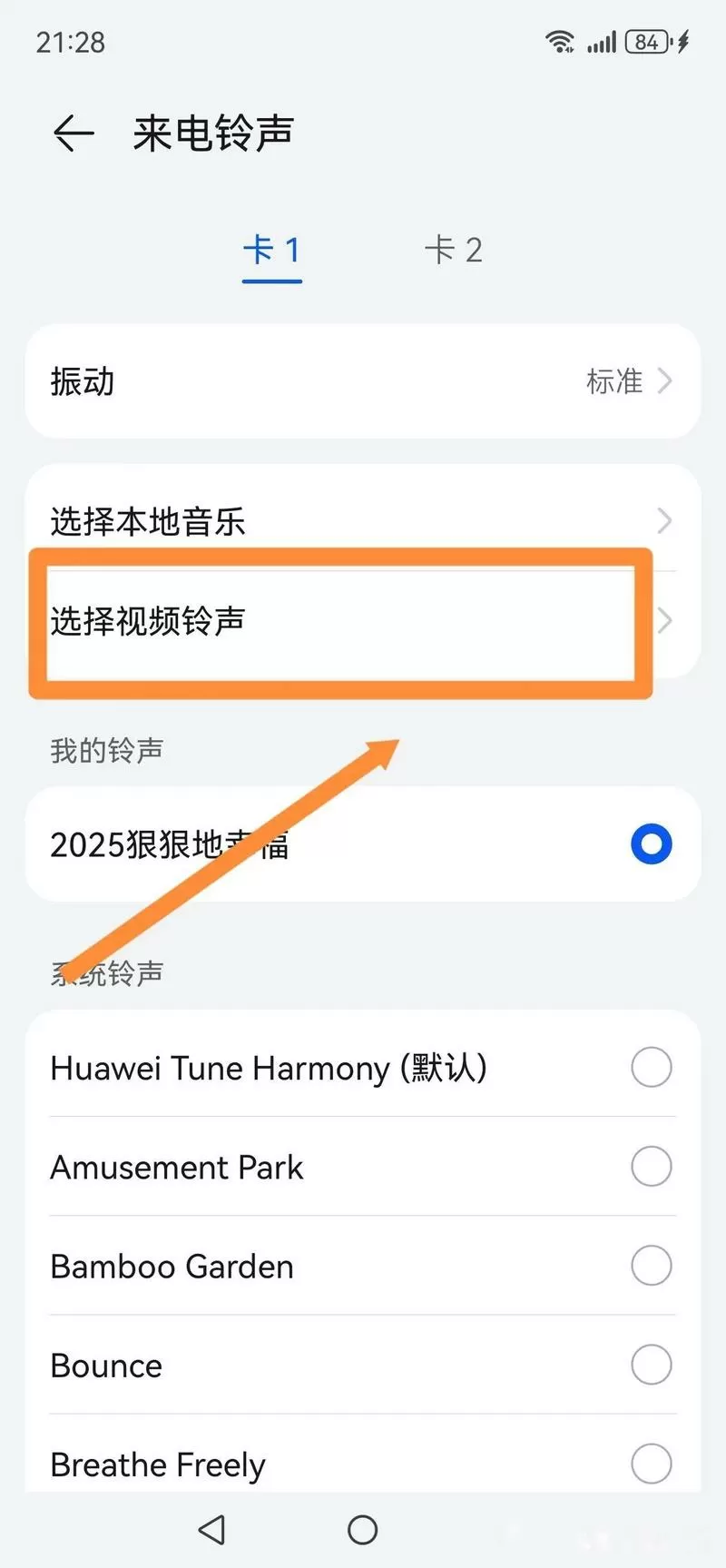 华为手机铃声老是恢复成默认截图