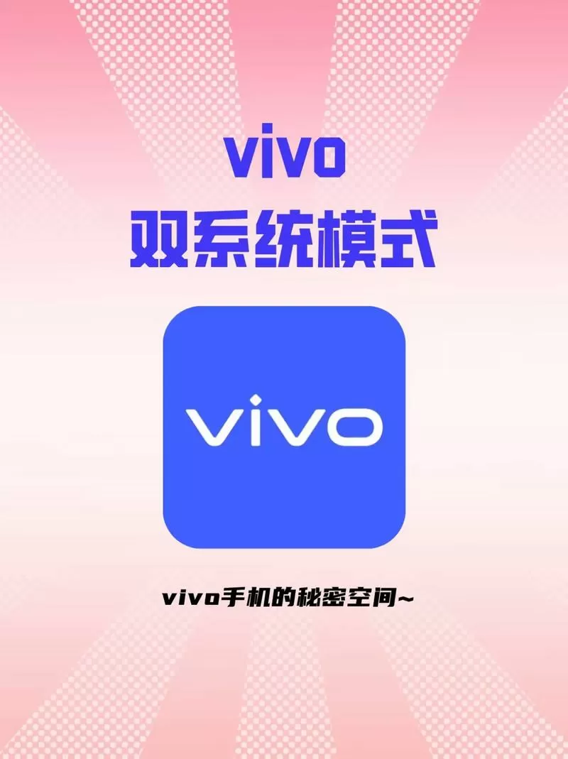vivo双系统怎么打开