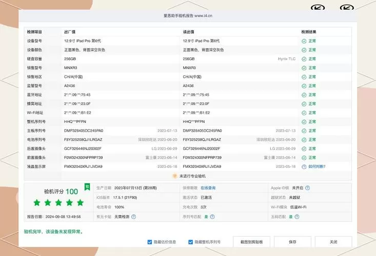 ipad充电循环次数查询