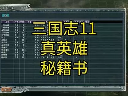 三国志11作弊秘籍口令