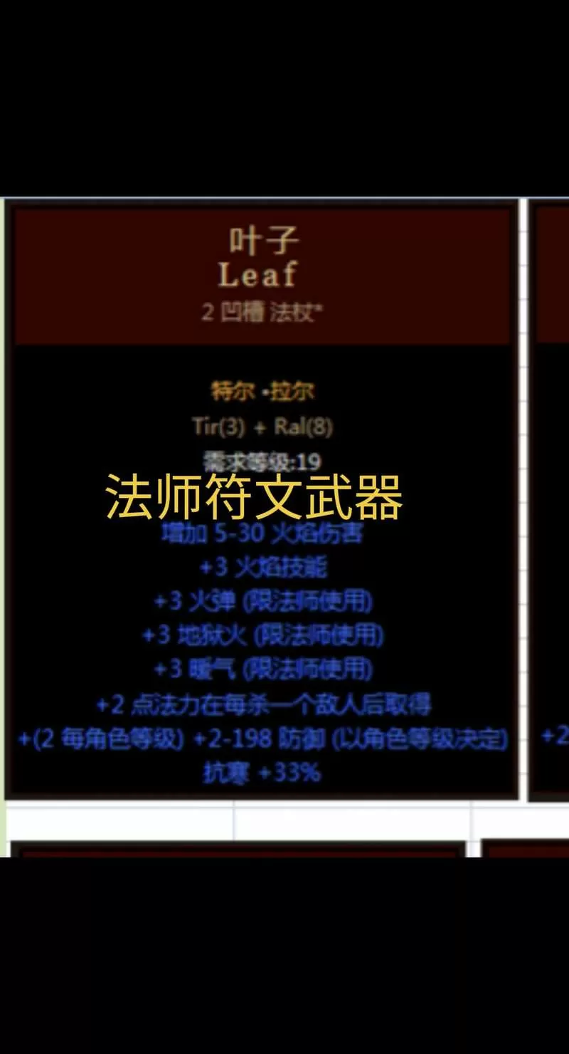 暗黑2死灵法师符文装备推荐截图