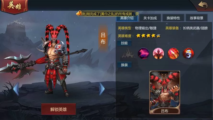 吕布英雄美人触发条件
