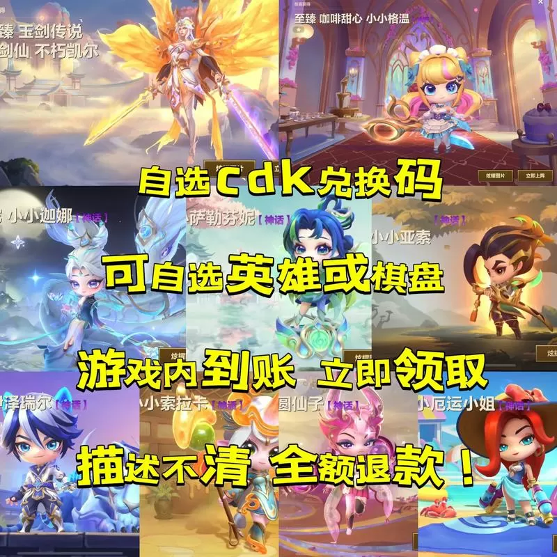 金铲铲开局1000金币软件兑换码