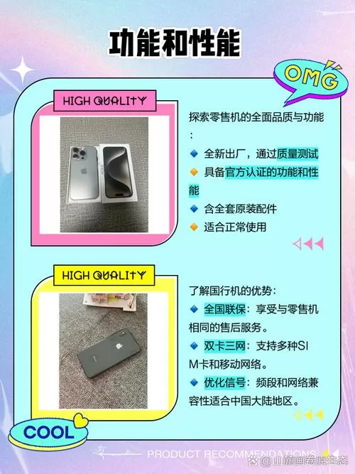 零售机和国行机的区别
