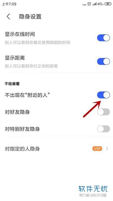陌陌不出现在附近人怎么设置