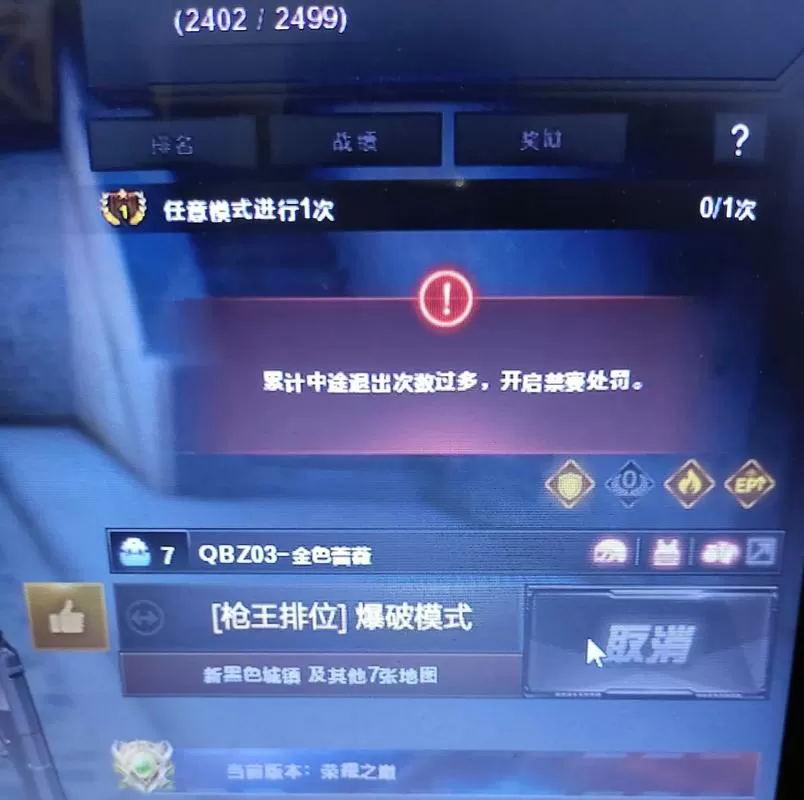 cf排位退出次数过多禁赛多久