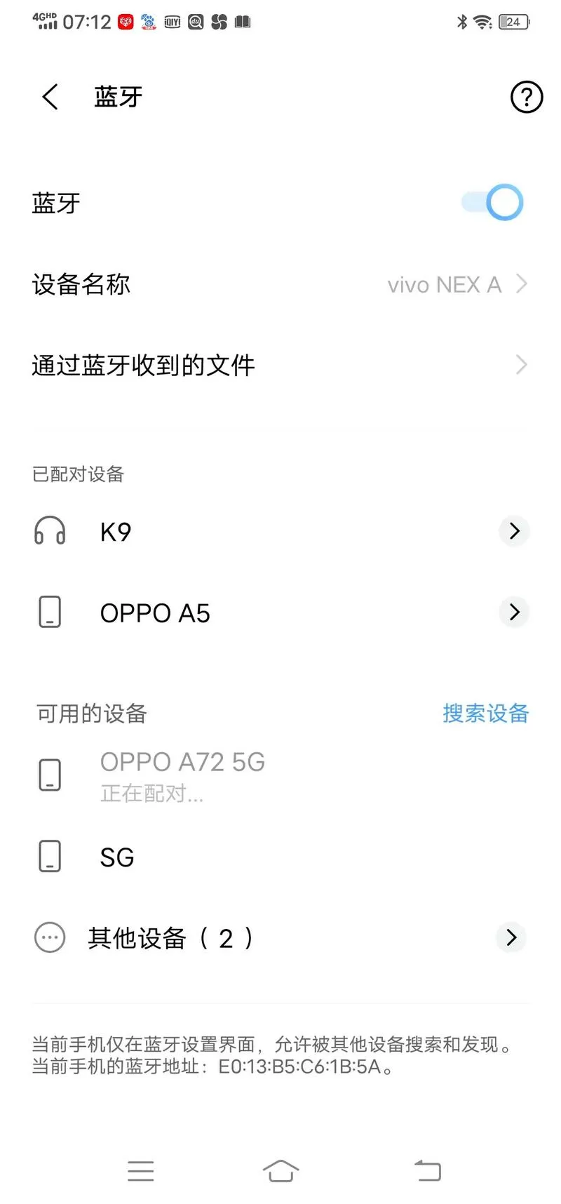 手机蓝牙接收的文件在哪里找