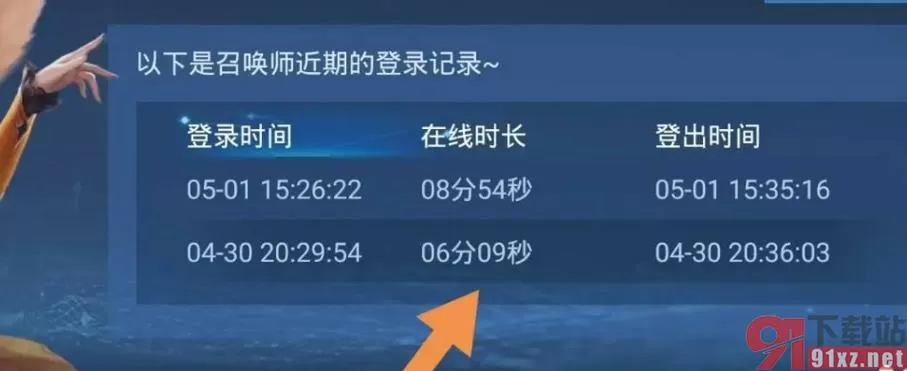 怎么看王者上线时间记录