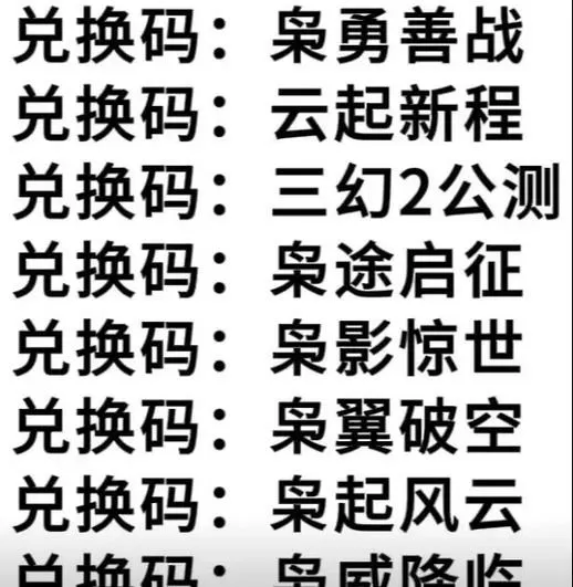 三国志幻想大陆国创加强版兑换码