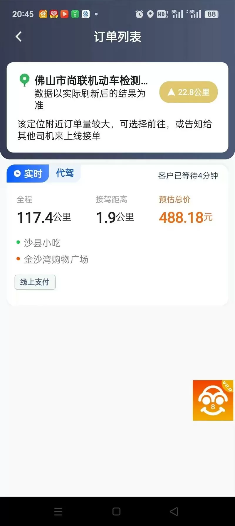 高德司机提现多久到账