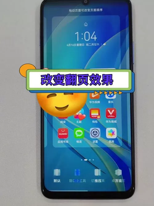 华为手机如何翻页