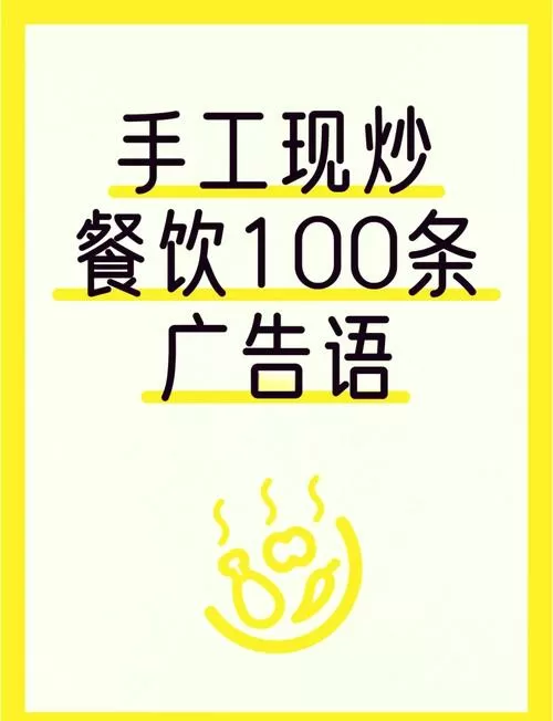 快餐广告语怎么吸引人