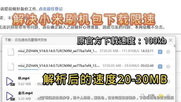 小米rom下载限速怎么解除