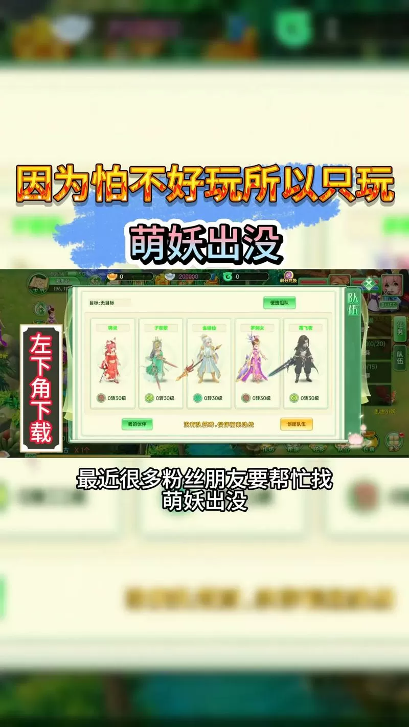 萌妖出没破解版下载教程