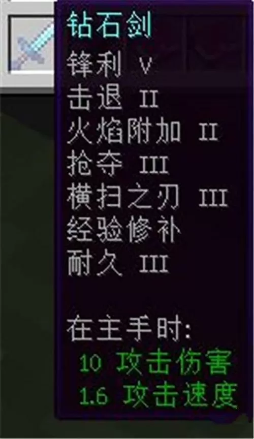 我的世界剑可以附魔哪些属性