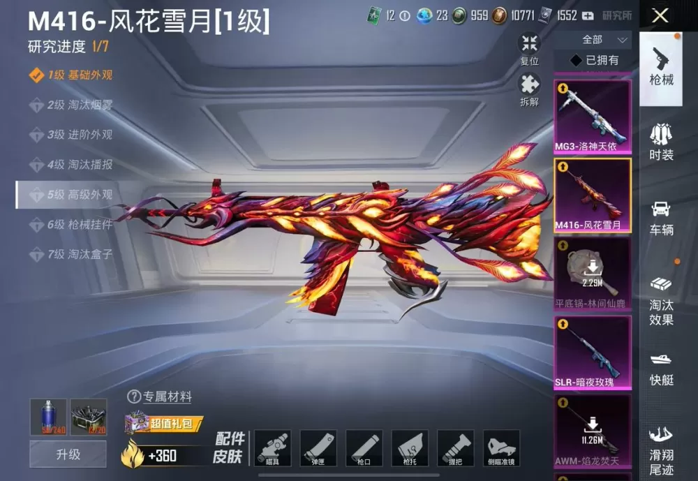 和平精英枪皮肤怎么升级