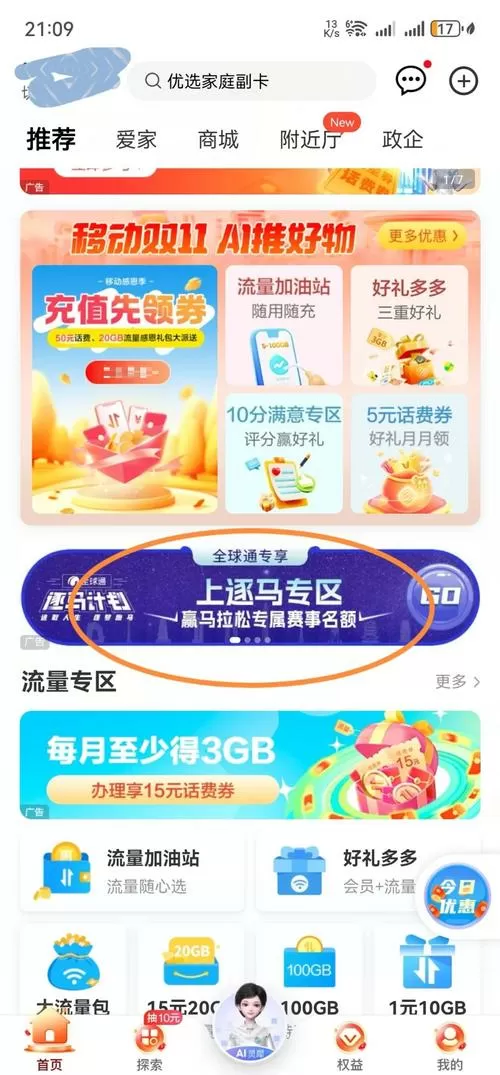 中国移动怎么领取咪咕视频会员