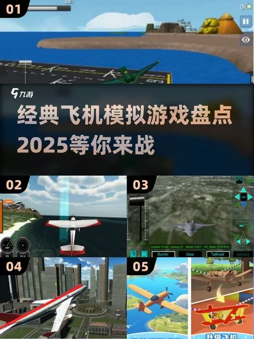 航空模拟器2025下载安装