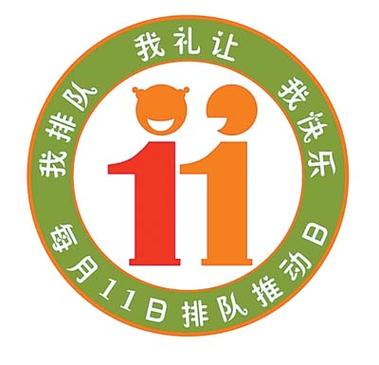 队列排队方式