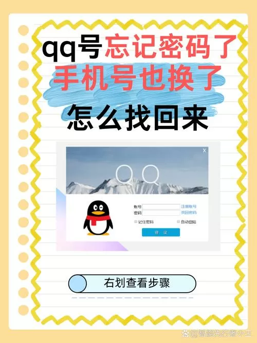 qq邮箱密码忘了,手机号换了,怎么办