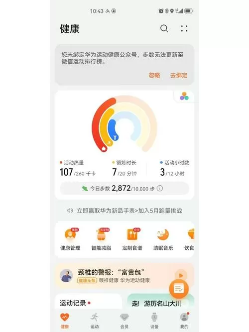 手环的数据为什么和微信运动的数据不同步