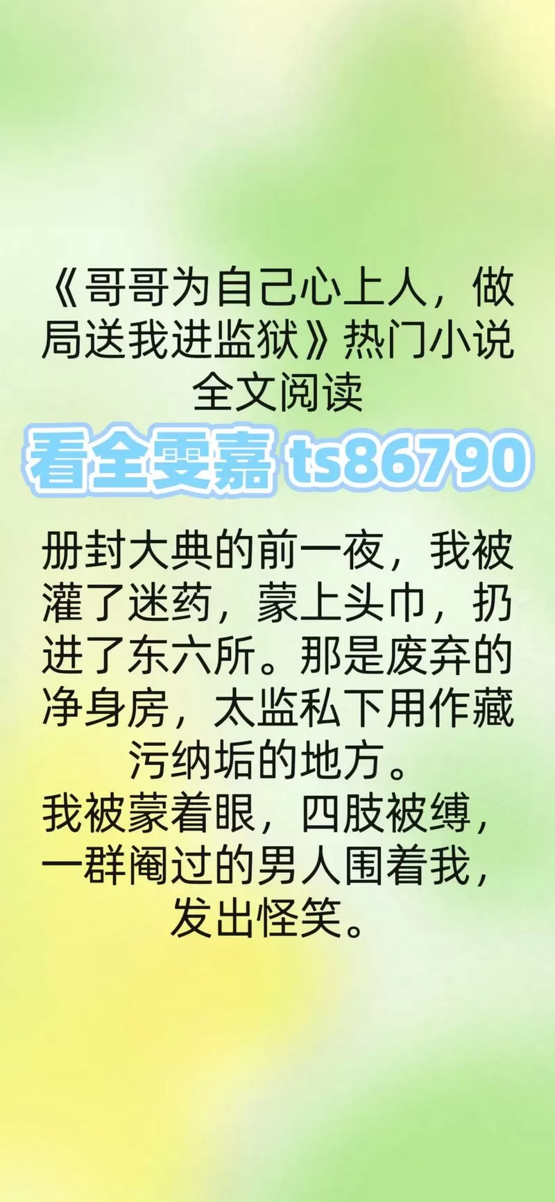 混在女子监狱的男人小说免费阅读