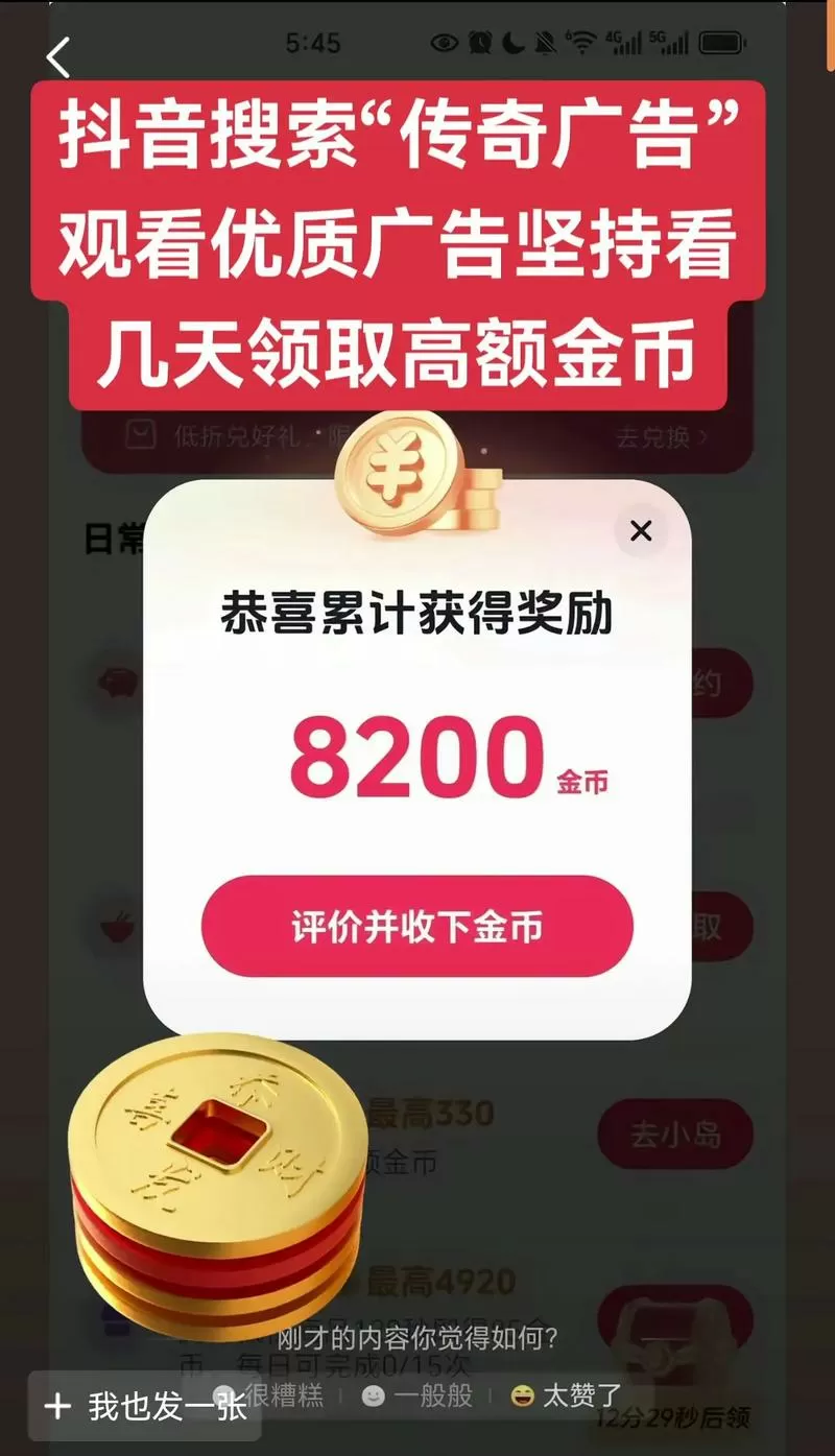 抖音极速版开宝箱怎么关闭