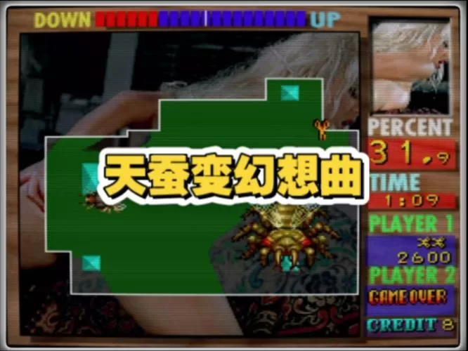 天蚕变95劲爆版过关游戏