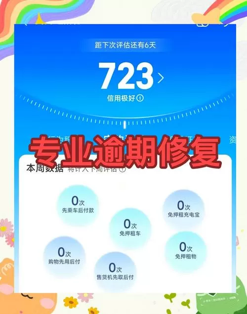 如何用芝麻粒修复芝麻信用