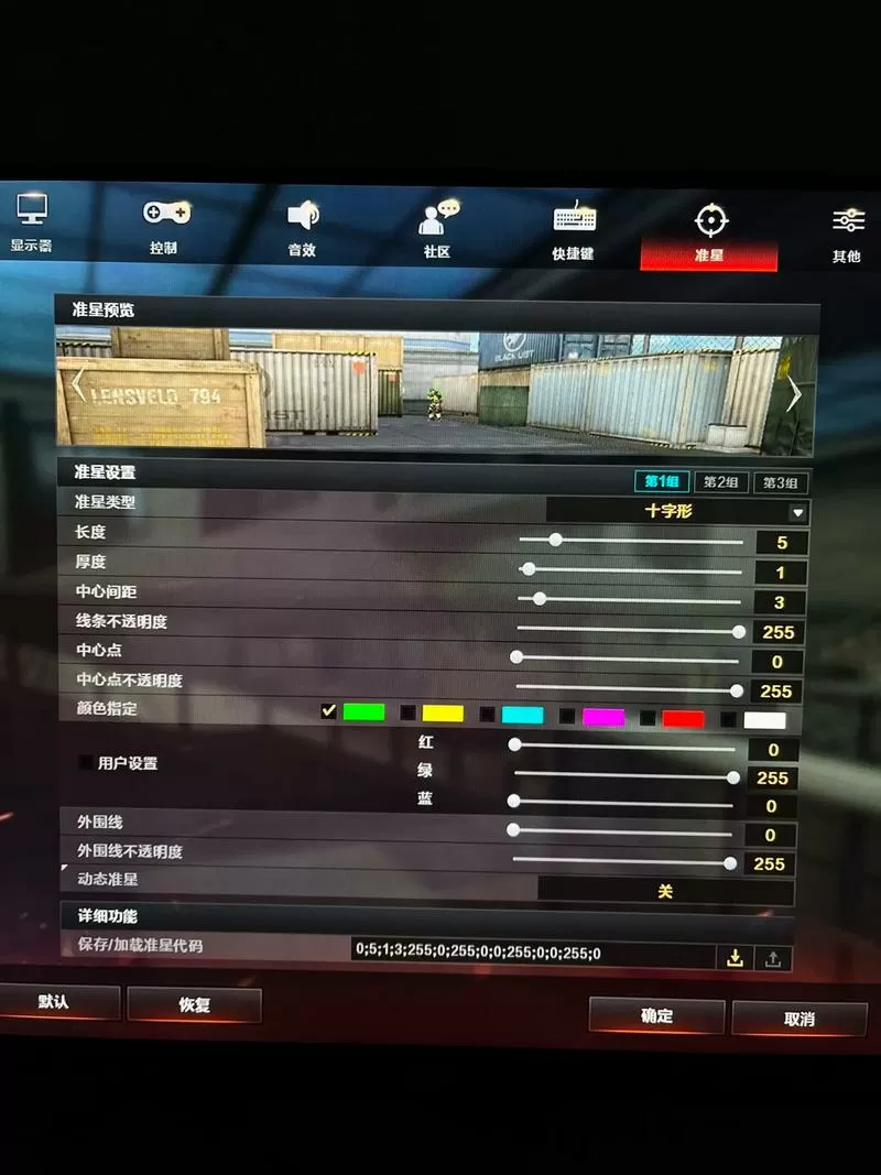 穿越火线准星中间的点怎么设置