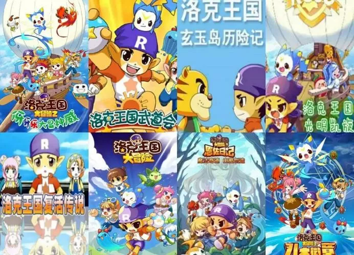 洛克王国动漫观看顺序