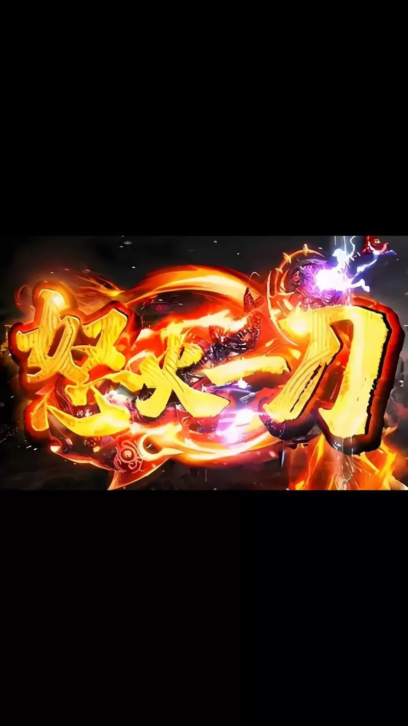 怒火一刀单机版