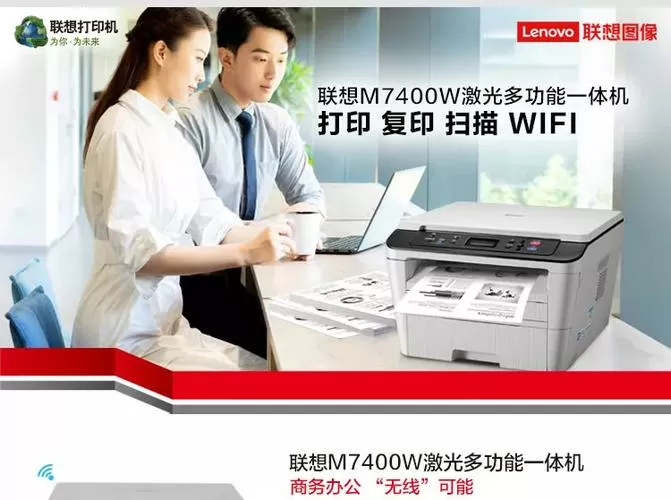 联想m7400打印机驱动安装教程