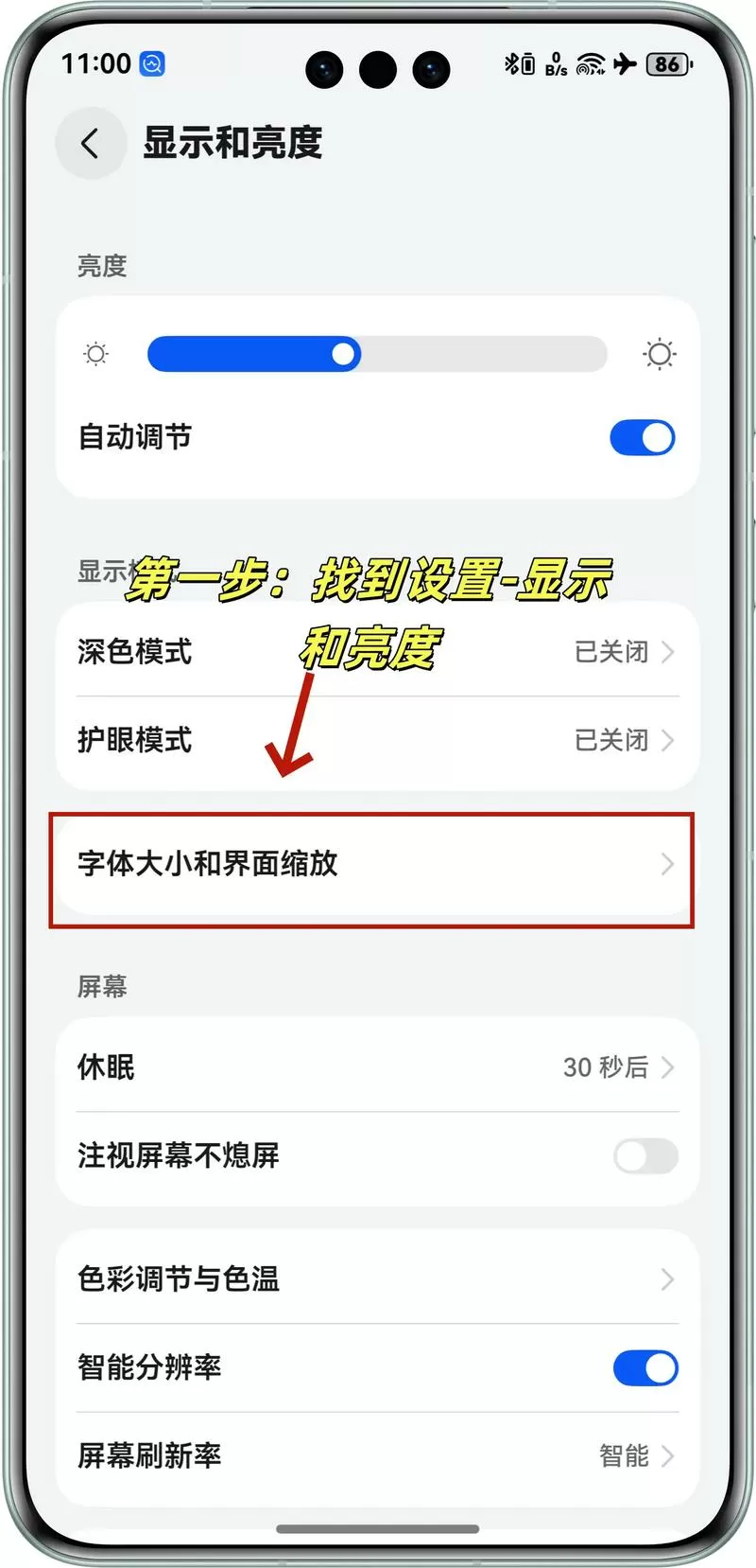 华为手机屏幕字体怎么自动变大了