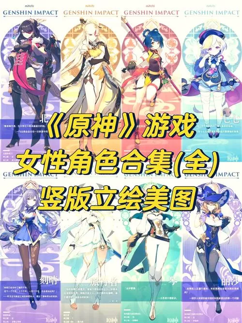 原神女角色名单