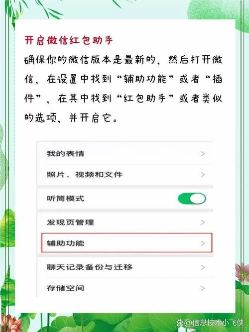 红米手机红包提醒微信怎么设置