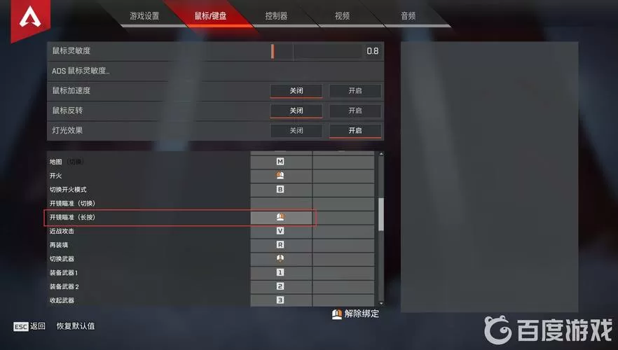 apex如何将开镜瞄准长按