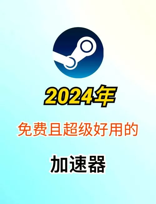 steam游戏一定要加速器吗截图