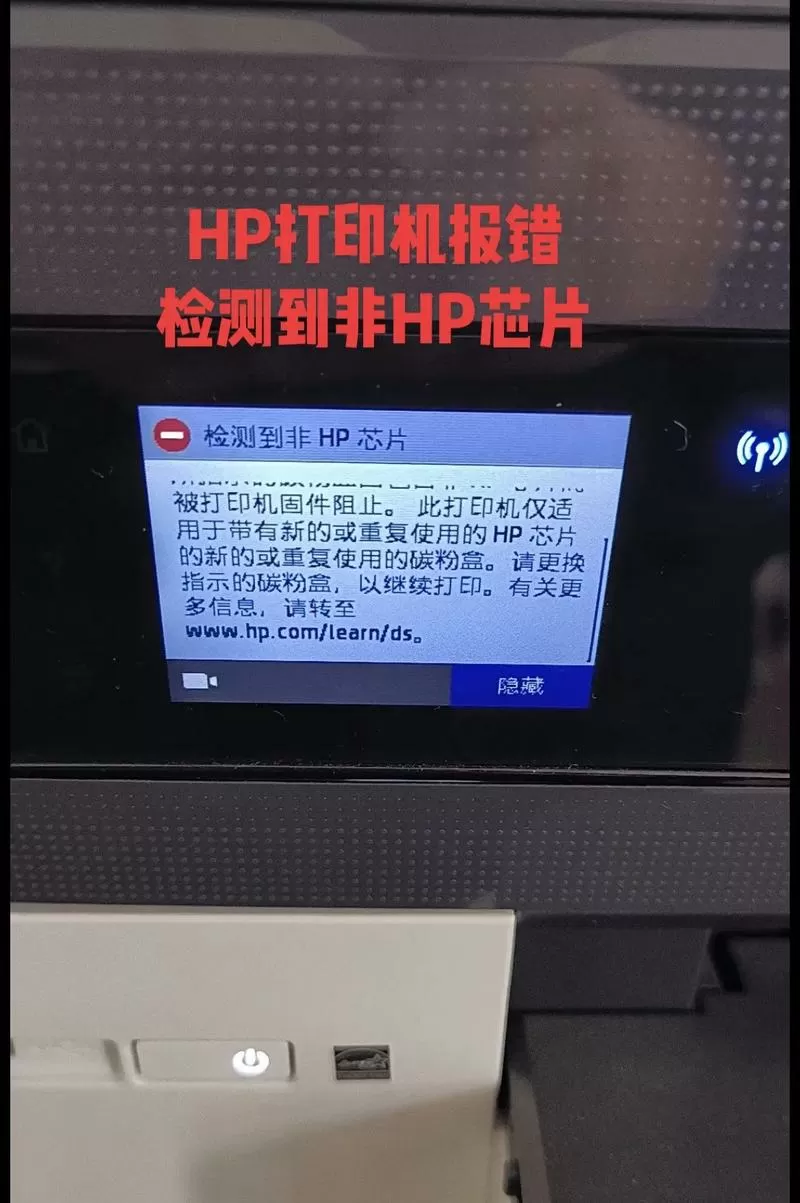 惠普打印机检测不到墨盒