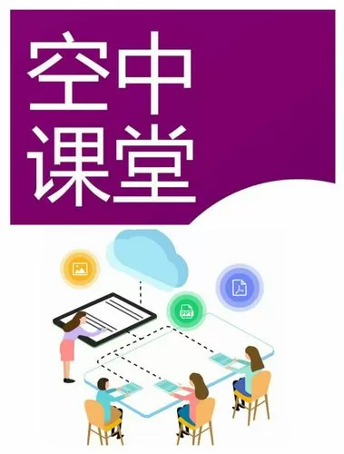 空中课堂直播平台缩略图