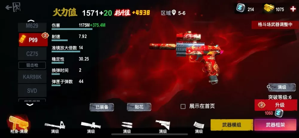 僵尸前线p99突破打6区