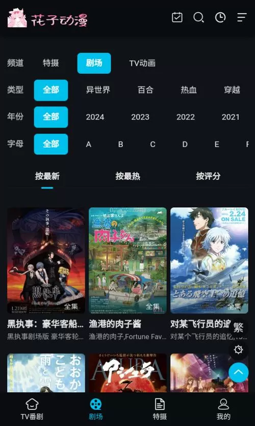 花子动漫app正版下载