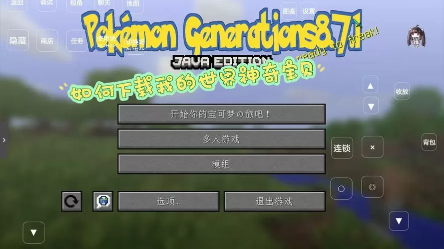 我的世界神奇宝可梦模组怎么下载截图