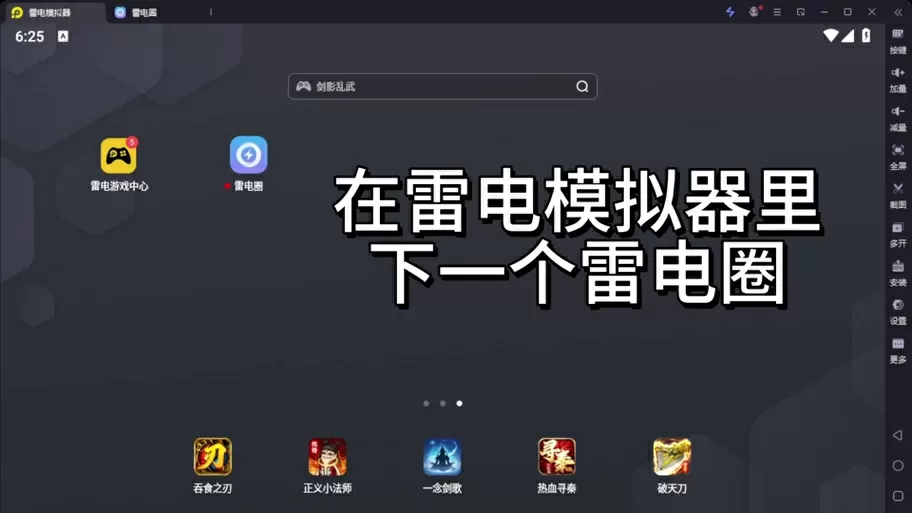 雷电模拟器一打开游戏就闪退