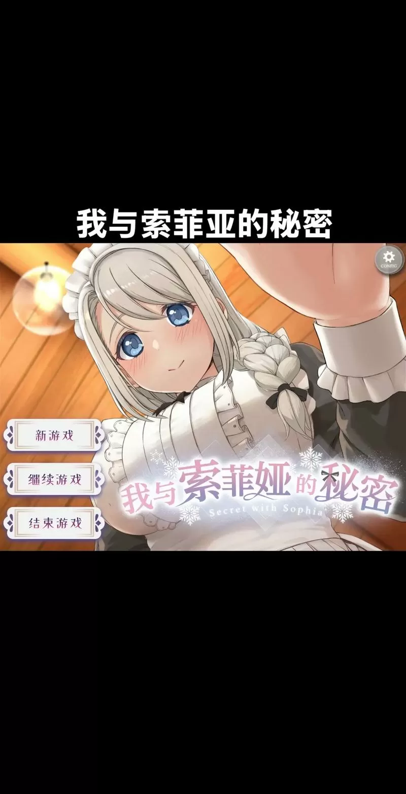我与索菲亚的秘密乳胶怎么解锁