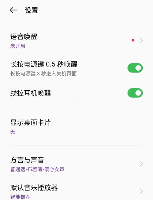 oppo如何语音唤醒小布截图