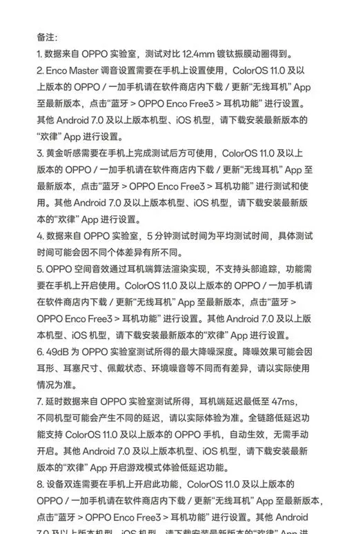 oppo蓝牙耳机使用说明