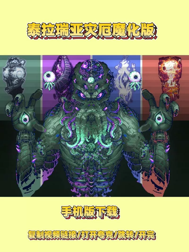 泰拉瑞亚灾厄模组手机版