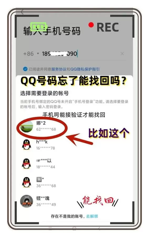 王者号买了怎么防止qq号被找回截图