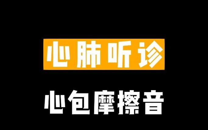 心肺听诊音mp3音频
